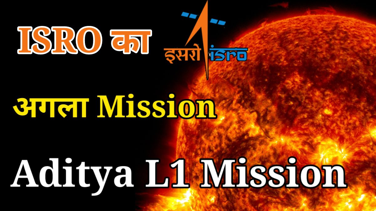 आदित्य एल 1 मिशन लॉन्च तिथि , आदित्य l1 मिशन क्या है , aditya l1 mission kya hai, aditya l1 mission isro , isro aditya l1 mission launch date ,Aditya l1 mission in hindi pdf download, aditya l1 mission in hindi , aditya l1 mission launch date , isro upcoming missions , aditya-l1 mission launch vehicle , aditya-l1 mission upsc , aditya l1 mission